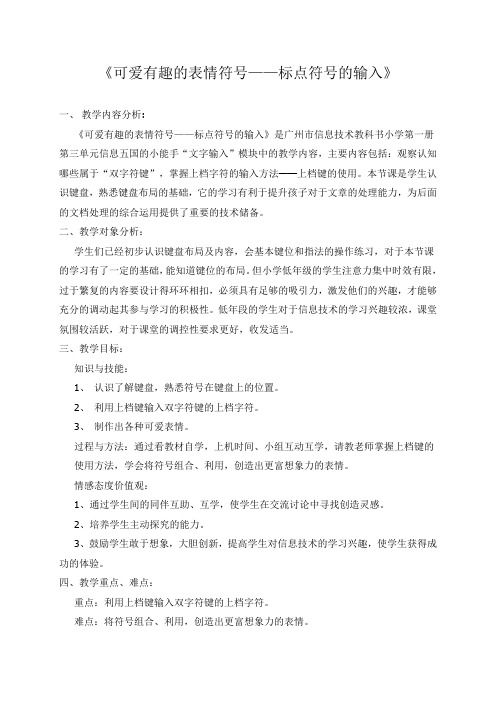 表情符号教案