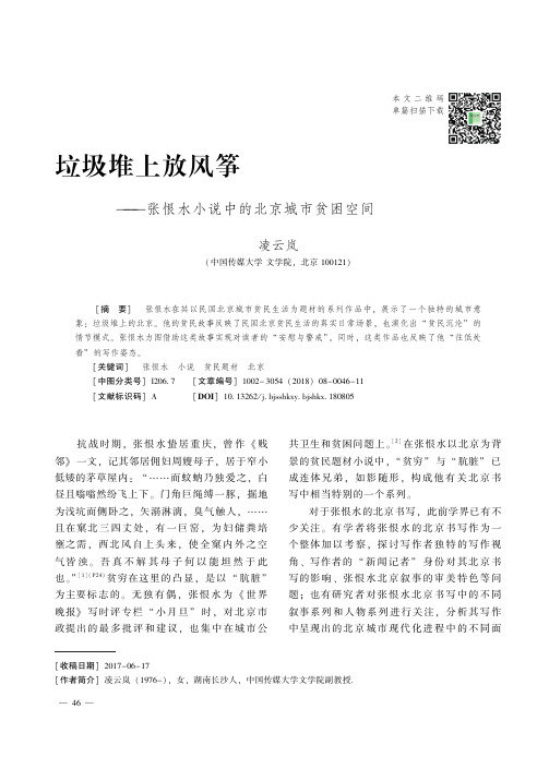 垃圾堆上放风筝———张恨水小说中的北京城市贫困空间