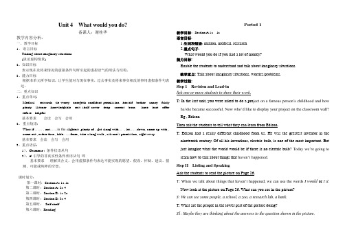 人教版九年级英语Unit4教案