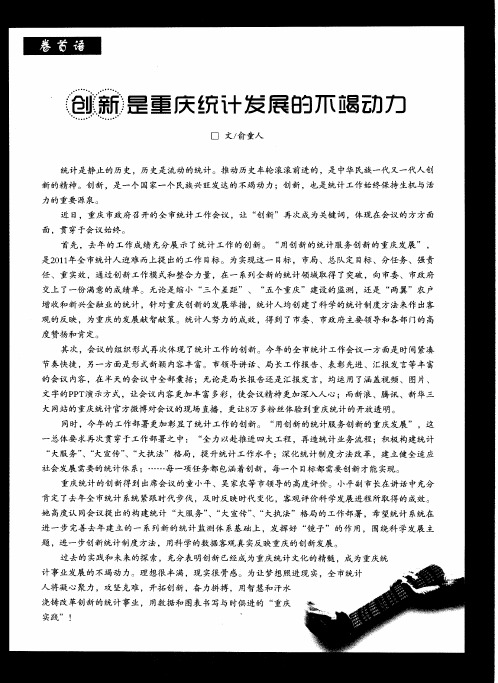 创新是重庆统计发展的不竭动力