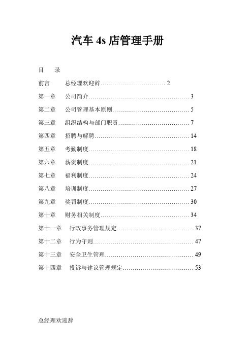 汽车4S店管理手册