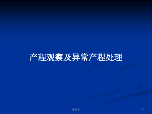 产程观察及异常产程处理PPT学习教案