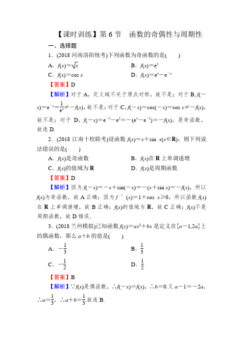 2020届高考数学(理)一轮复习课时训练：第2章 函数的概念与基本初等函数Ⅰ 6 Word版含解析