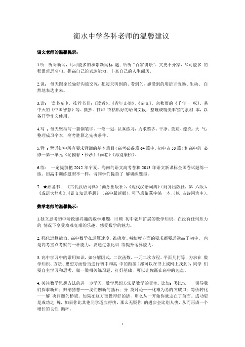 衡水中学各科老师的温馨建议