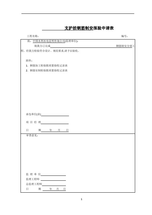 抗滑桩钢筋工程检验批质量验收记录表