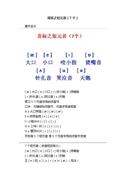 音标之短元音（7个）