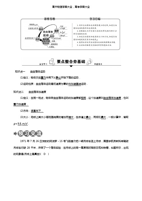 新人教版(新教材)学案：高中第二章匀变速直线运动的研究4自由落体运动学案必修1(物理)