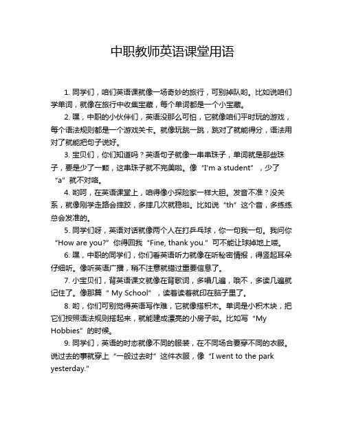 中职教师英语课堂用语