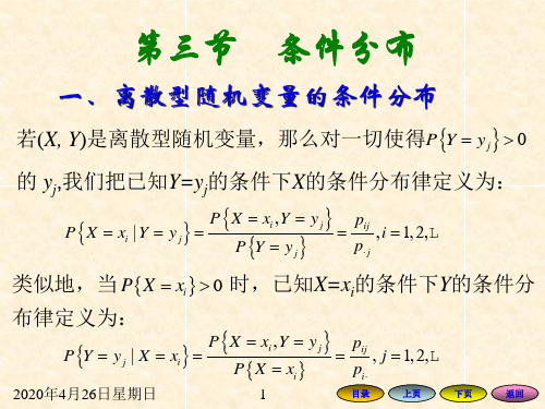概率论-3.3 条件分布