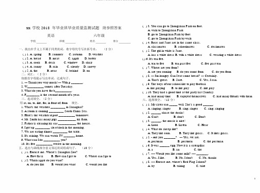 外研版六年级毕业班毕业英语质量监测试题及答案解析(8k)(42)