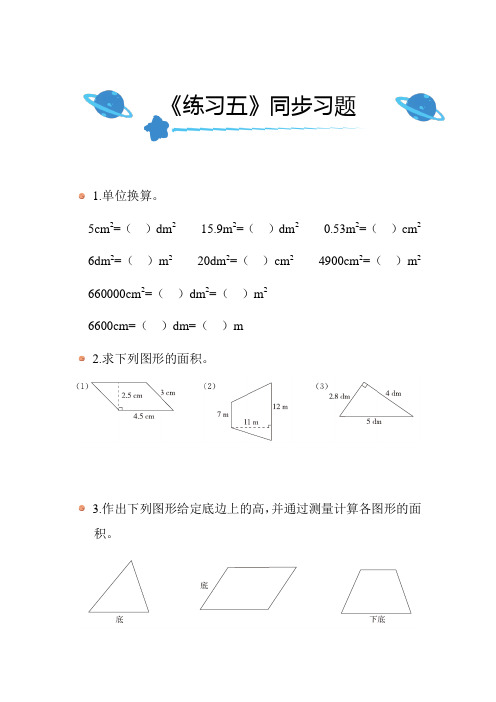 北师大版小学数学五年级上册第四单元《练习五》同步练习带答案