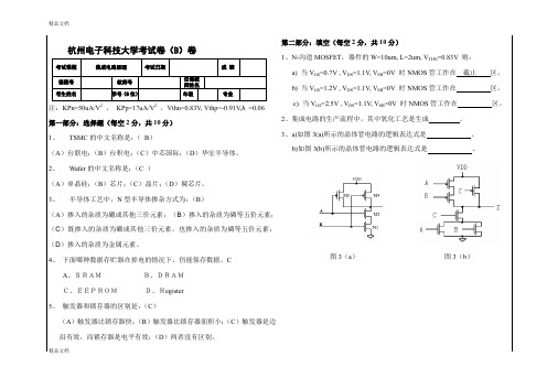 (整理)数字集成电路-试卷B