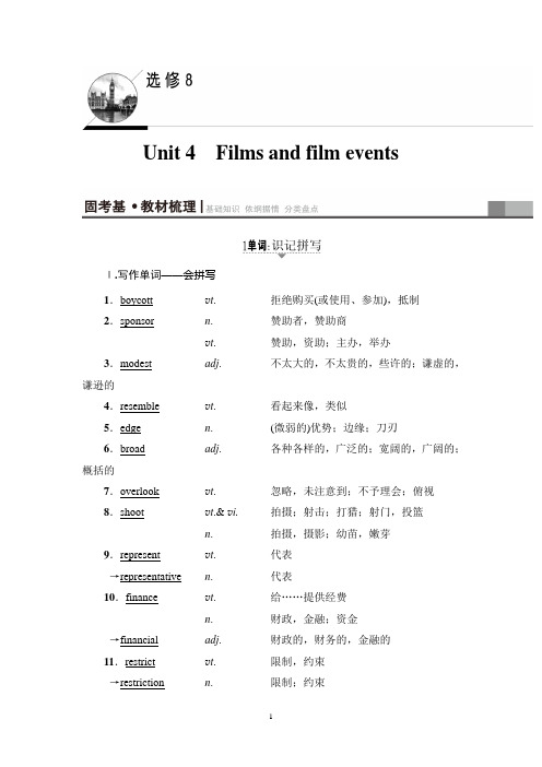 17-18版 第1部分 选修8 Unit 4 Films and film events