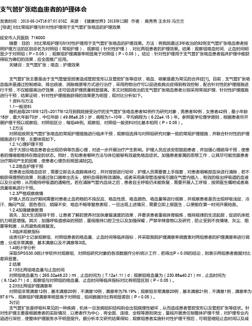 支气管扩张咯血患者的护理体会