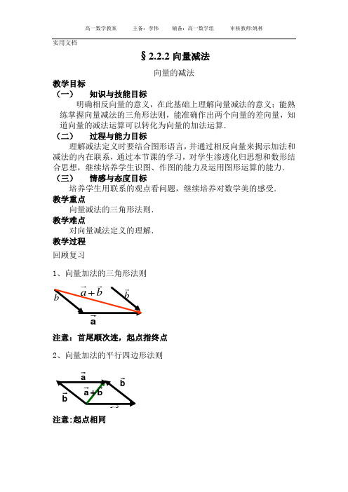 向量的减法教案