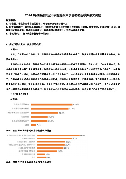 2024届河南省灵宝市实验高级中学高考考前模拟语文试题含解析