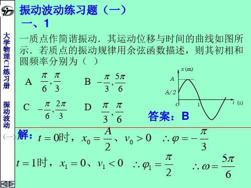 C1(振动与波答案)