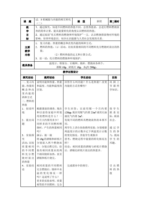 机械能与内能的相互转化