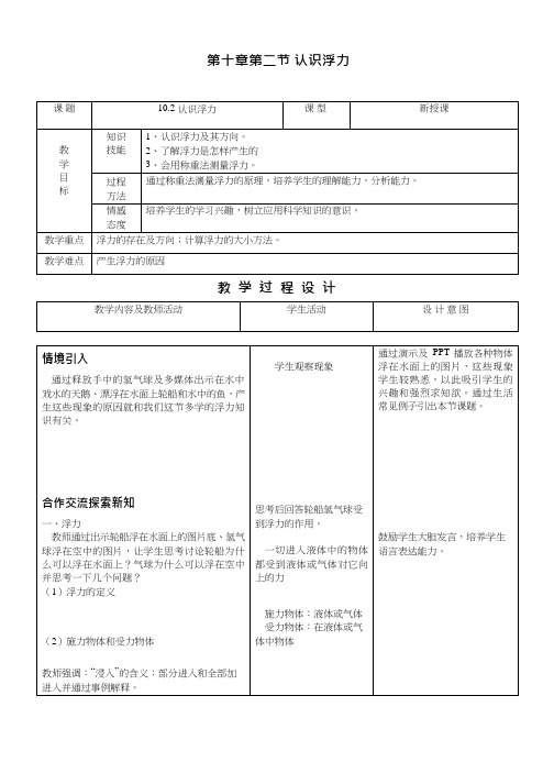 初中物理《认识浮力》优质课教案、教学设计