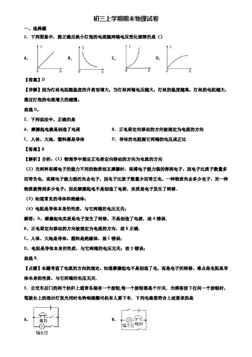 (汇总3份试卷)2018年上海市黄浦区XX名校九年级上学期物理期末考前验收试题