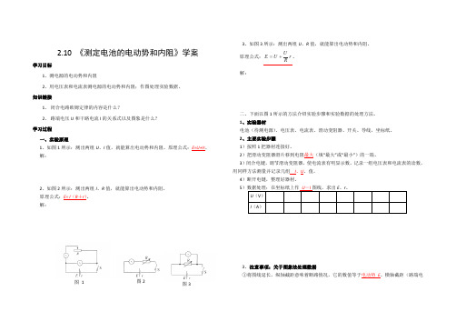 《测定电池的电动势和内阻》导学案