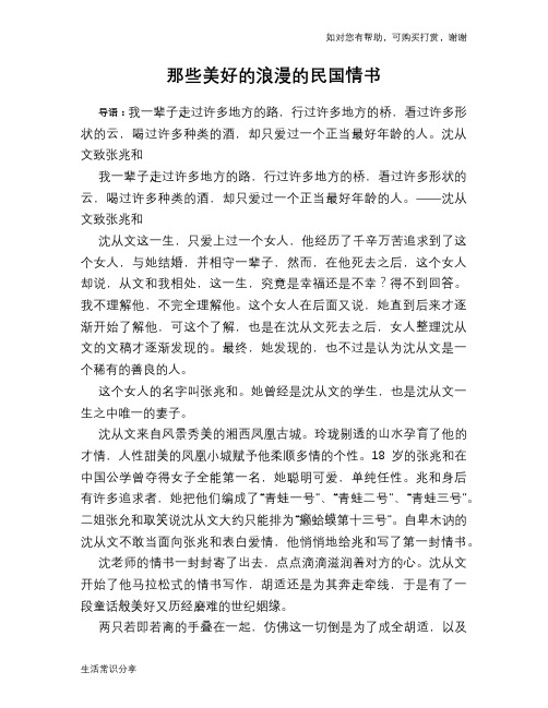 历史趣闻那些美好的浪漫的民国情书