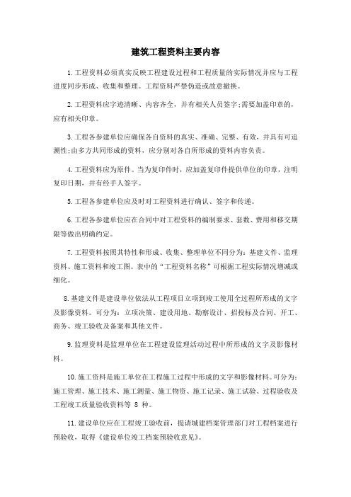 以表格的形式概括工程资料主要内容