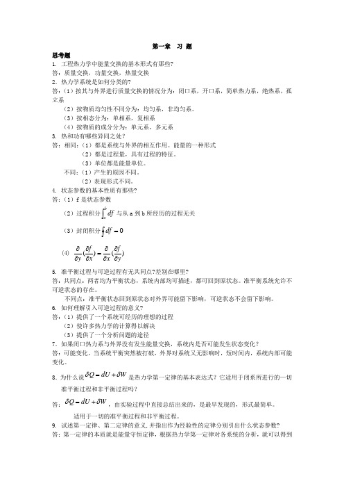 中国计量学院过程基础朱云课后答案