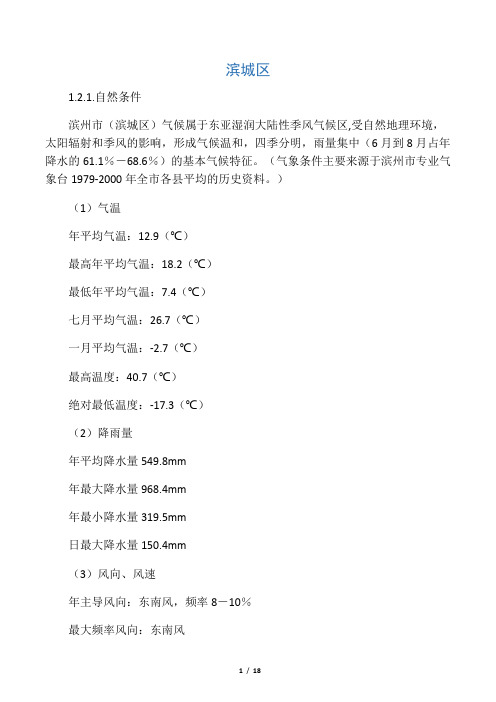 滨州自然环境以及地质情况