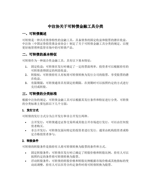 中注协关于可转债金融工具分类