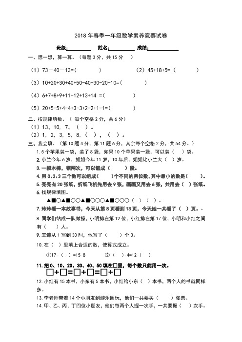 第七小学2018年春季一年级数学素养竞赛试卷