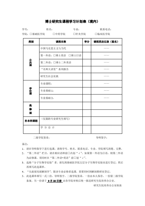 博士研究生课程学习计划表