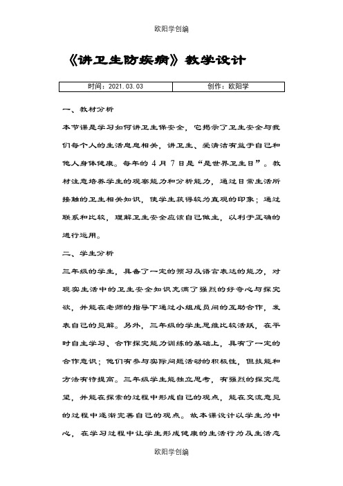 讲卫生防疾病之欧阳学创编