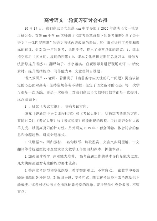 高三语文一轮研讨会议心得