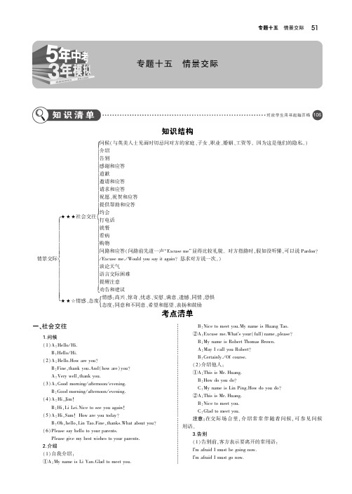 (山东专用)2019年中考英语复习专题十五情景交际(讲解部分)素材(pdf)