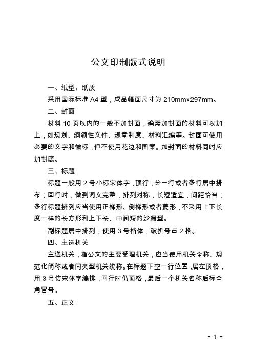 关于印发公文格式