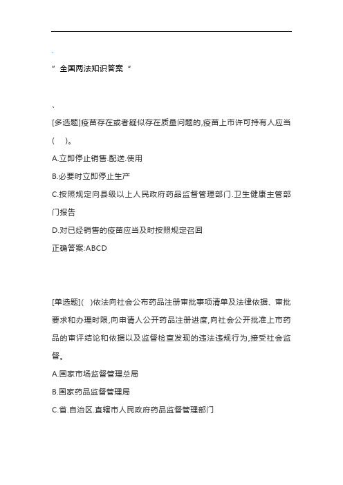 2020全国两法知识竞赛答案