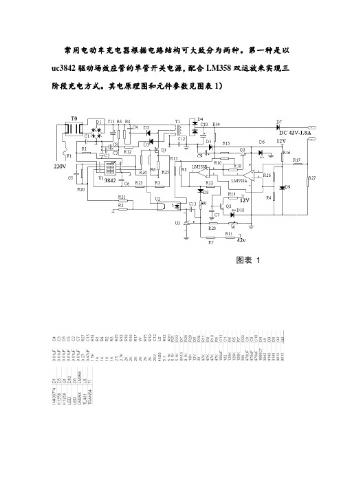 电动车充电器原理及带电路图维修