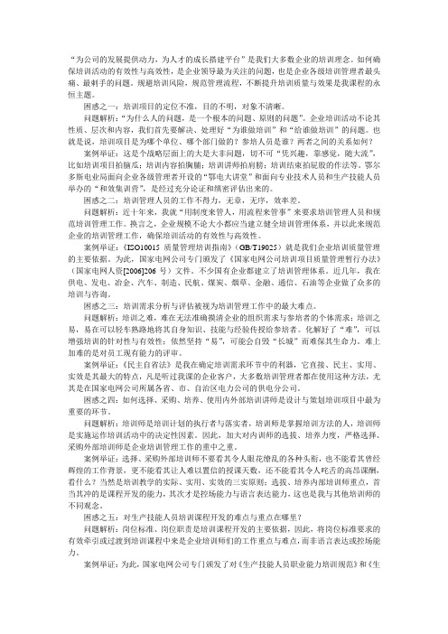 企业培训管理工作的困惑与解析