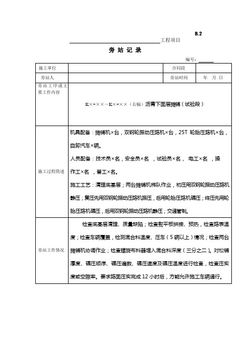 最新公路旁站记录标准沥青下面层摊铺