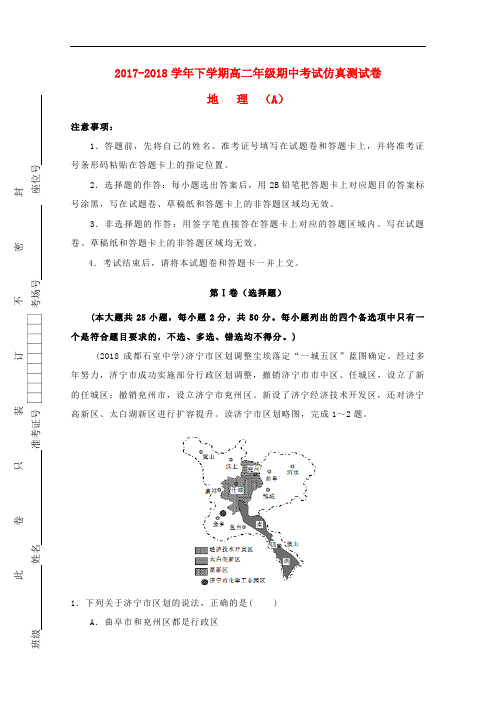 重庆市第一中学高二地理下学期期中仿真卷(A卷)