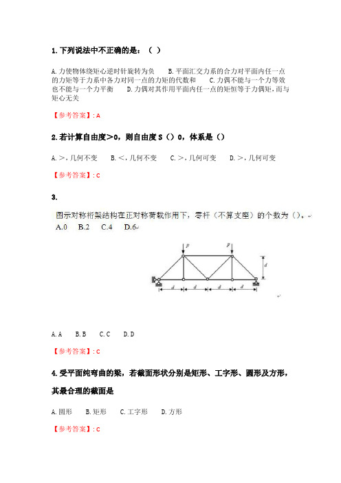 天大2020年春季考试《工程力学》在线作业一.doc