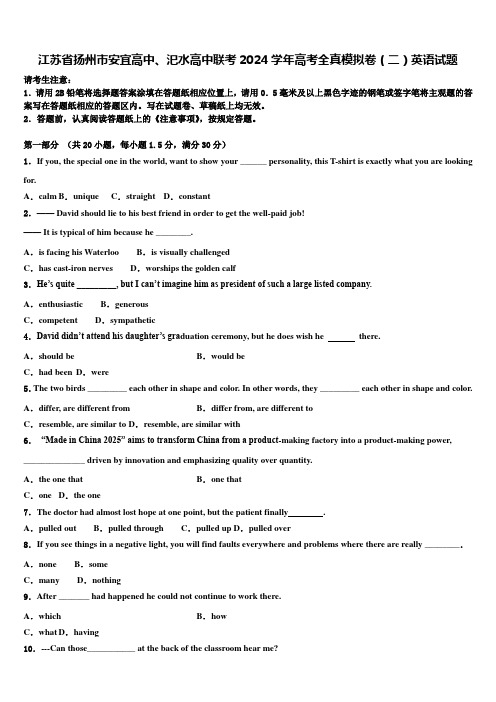 江苏省扬州市安宜高中、汜水高中联考2024学年高考全真模拟卷(二)英语试题含解析