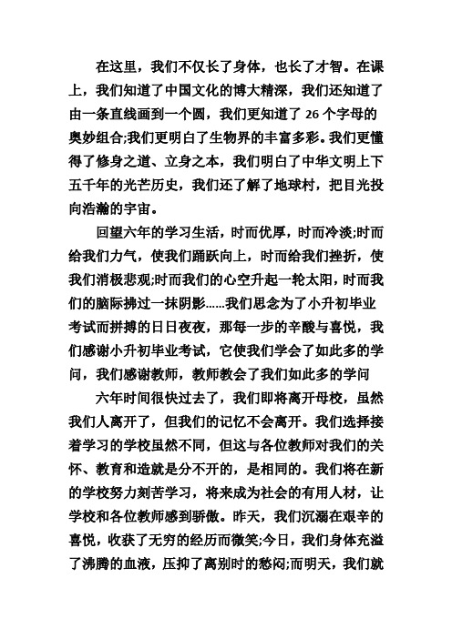 小学六年级班主任精彩发言稿(实用)