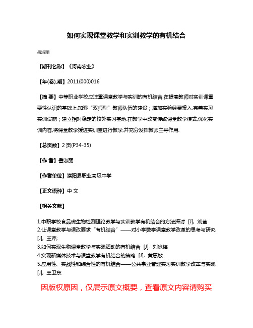 如何实现课堂教学和实训教学的有机结合