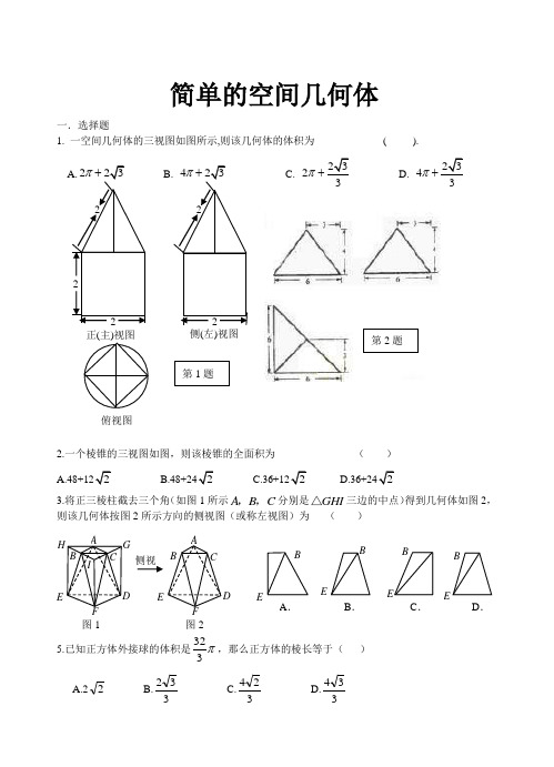 简单的空间几何——测试题