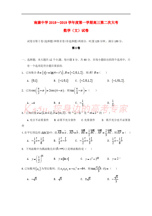 江西省南康中学2019届高三数学上学期第二次月考试题 文