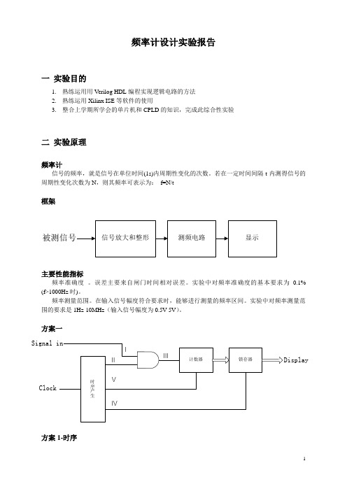 频率计设计实验报告