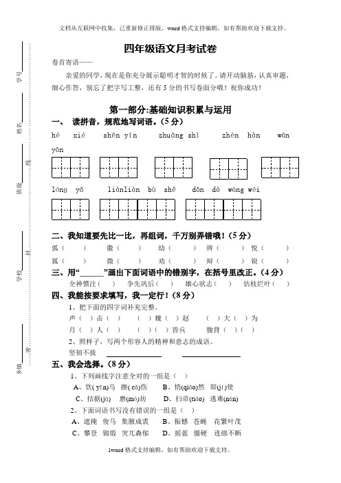 2020学年下学期四年级语文第三次月考试题及答案新人教版