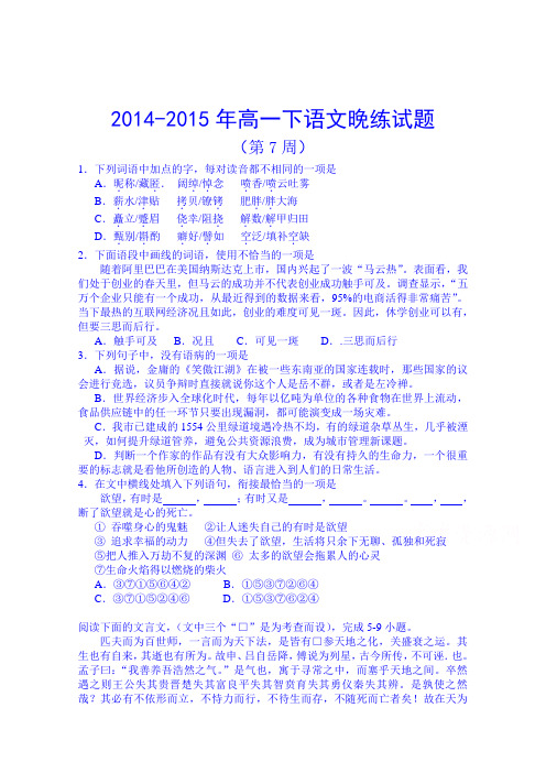 广东省龙川县第一中学14-15学年高一下学期第7周晚练语文试题 Word版含答案(1)